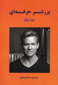 پرزنتر حرفه ای