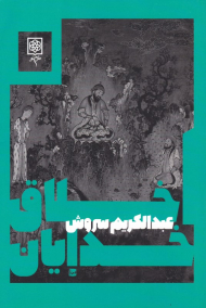 اخلاق خدایان