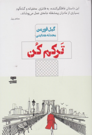ترکم کن