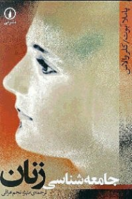 جامعه شناسی زنان