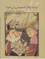 اوضاع قاراشمیش می شود