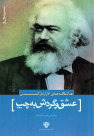 عشق و گردش به چپ