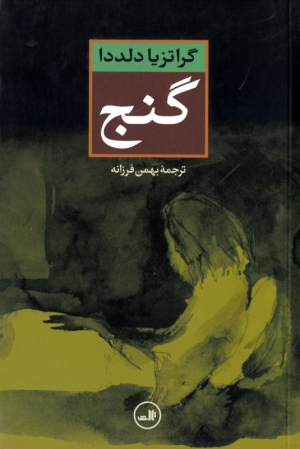 گنج