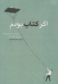 اگر کتاب بودم