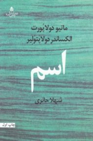اسم (نمایش‌نامه)