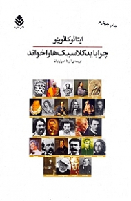 چرا باید کلاسیکها را خواند (گالینگور)