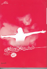 هشت اتاق شادی