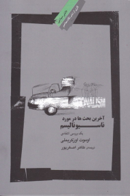 آخرین بحث ها درباره ناسیونالیسم (یک بررسی انتقادی)