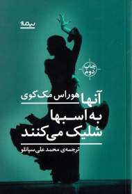 آن ها به اسب ها شلیک می کنند