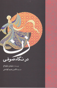 زن در نگاه صوفی