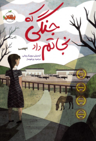 جنگی که نجاتم داد (جلد 1)