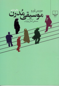 موسیقی مدرن