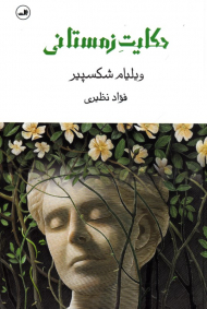 حکایت زمستانی