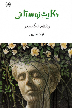 حکایت زمستانی
