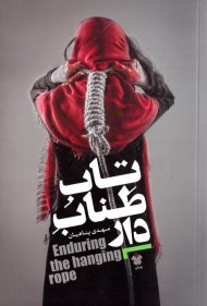 تاب طناب دار