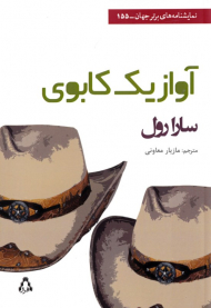 آواز یک کابوی