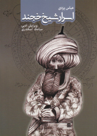 اسرار شیخ خجند