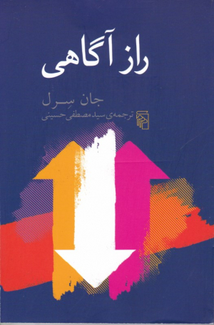 راز آگاهی