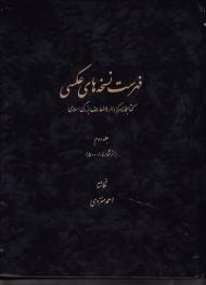 فهرست نسخه های عکاسی جلد 2