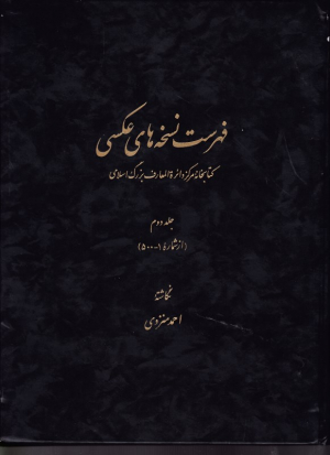 فهرست نسخه های عکاسی جلد 2