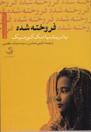 فروخته شد