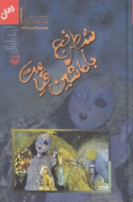 شطرنج با ماشین قیامت (گالینگور)