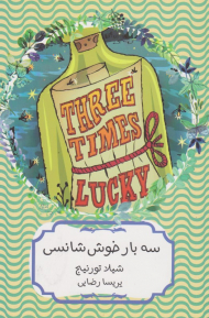 سه بار خوش شانسی