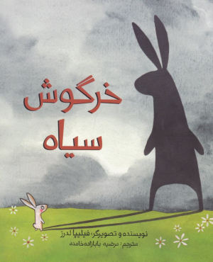 خرگوش سیاه