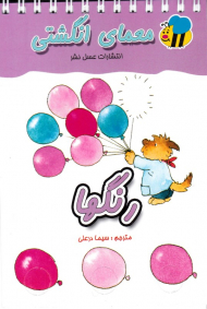 معمای انگشتی (رنگ ها)