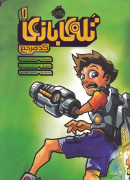 تله بازی 1 (کد مربع)