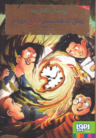 زمانی که هم سبیل دالی بودم (بچه محل نقاش ها 6)