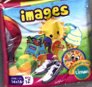 تصاویر (کتاب پارچه ای)