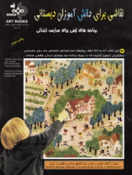 نقاشی برای دانش آموزان دبستانی (برنامه های کیفی برای مدارس ابتدایی)