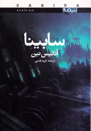 سابینا