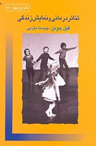 تئاتر درمانی و نمایش زندگی