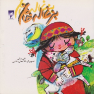 بزغاله خانم