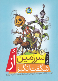 سرزمین شگفت انگیز از (مجموعه سرزمین از 2)