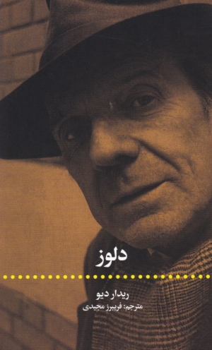دلوز