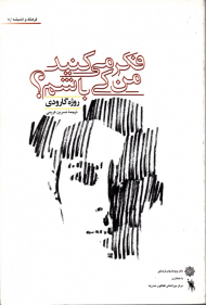 فکر می کنید من کی باشم؟ (فرهنگ و اندیشه 8)