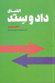 الفبای داد و ستد