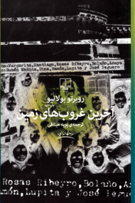 آخرین غروب های زمین