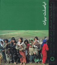اباصلت بیات - عکاسان جنگ (کوچک/از مجموعه عکاسان جنگ عراق ایران 1367-1359)