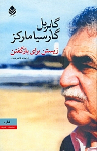 زیستن برای بازگفتن