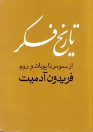 تاریخ فکر (از سومر تا یونان)