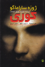 کوری - گالینگور