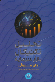 تحلیل تکنیکال بازار سرمایه