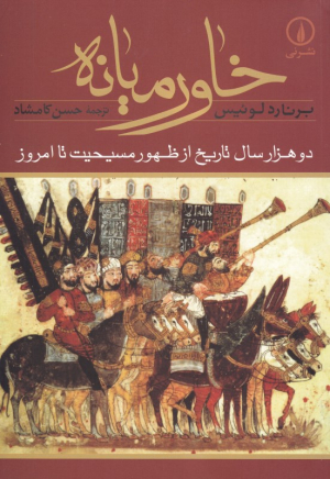 خاورمیانه