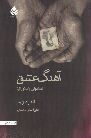 آهنگ عشق