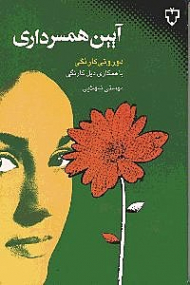 آیین همسرداری