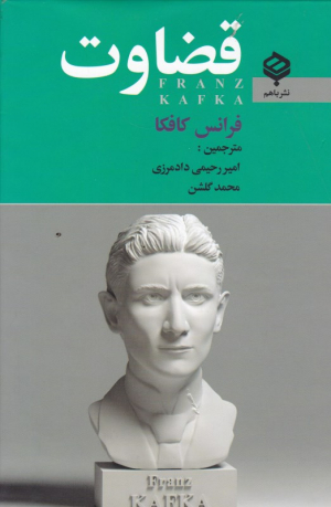 قضاوت